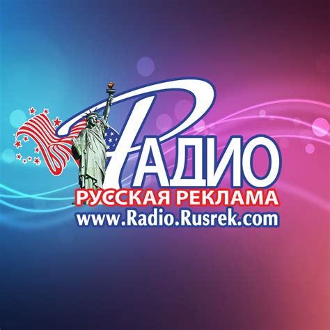 Rus rek - Radio RusRek — it’s a radio located in New York, USA. We will inform you about the latest music events, world and US news, entertainment and traffic information, jokes and showbiz news. Russian …